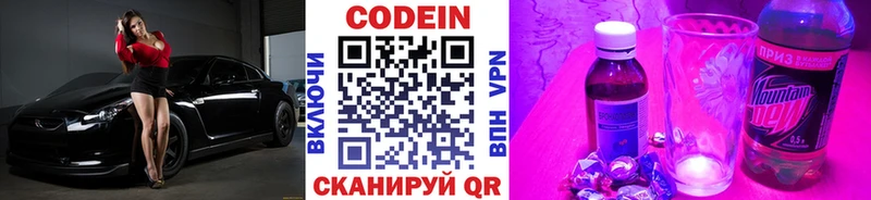Codein напиток Lean (лин)  Верещагино 